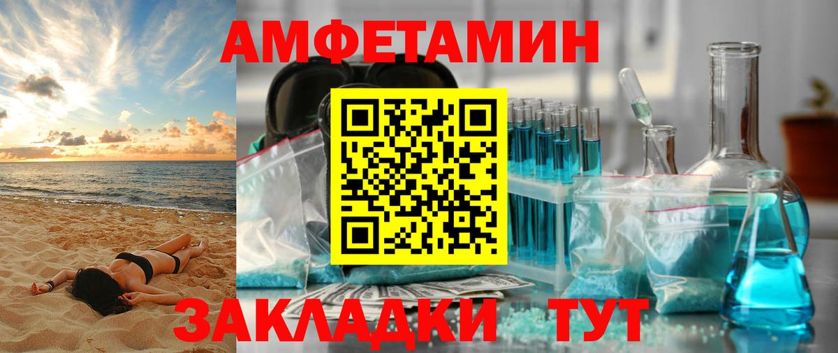 АМФЕТАМИН VHQ Туапсе