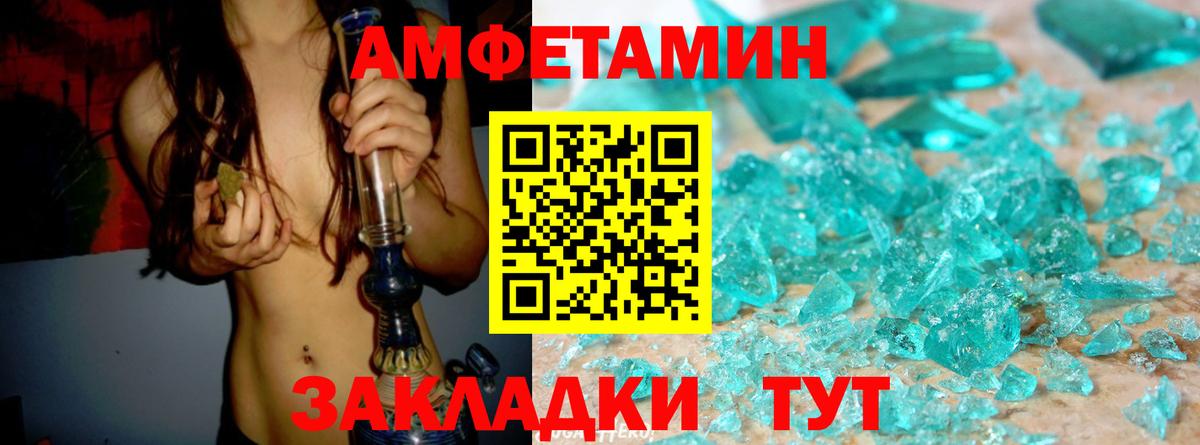 Туапсе  Amphetamine  Вход с VPN  АМФ VHQ  Amphetamine 