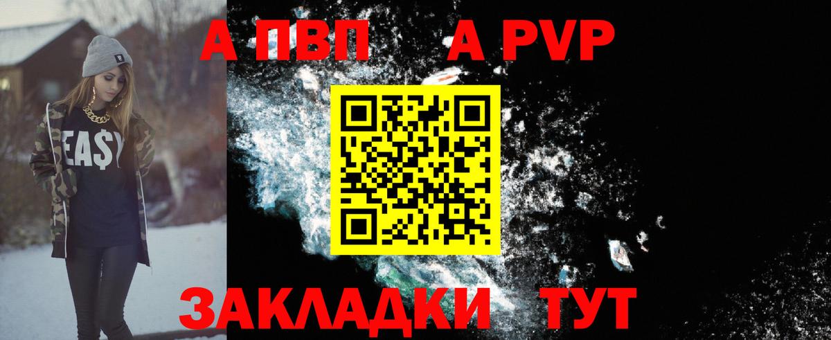 Туапсе  A-PVP кристаллы  Альфа ПВП  APVP VHQ  Alpha-PVP Crystall  Вход с VPN 
