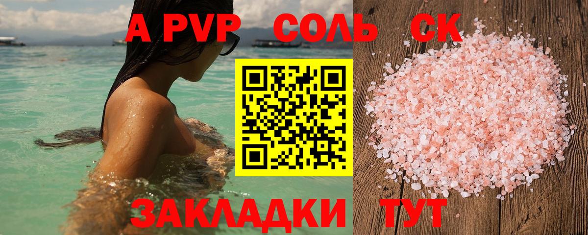 Альфа ПВП крисы CK Туапсе