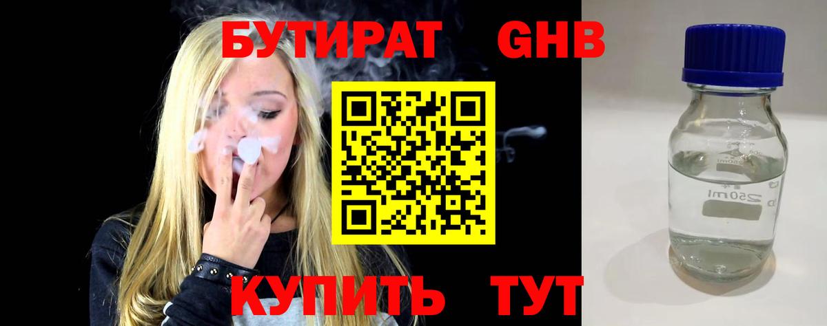 БУТИРАТ бутик  Вход с VPN  Бутират  Туапсе 