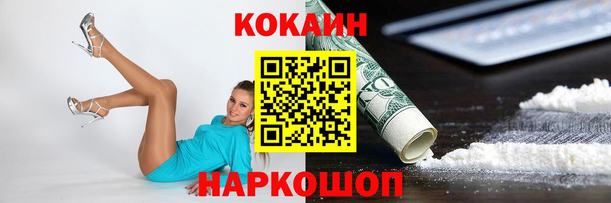 Кокаин  Cocaine Fish Scale  Туапсе  Вход с VPN  КОКАИН VHQ 