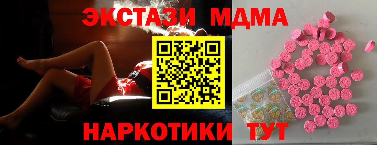 ЭКСТАЗИ  Экстази VHQ  ЭКСТАЗИ круглые  Вход с VPN  купить наркоту  Туапсе 