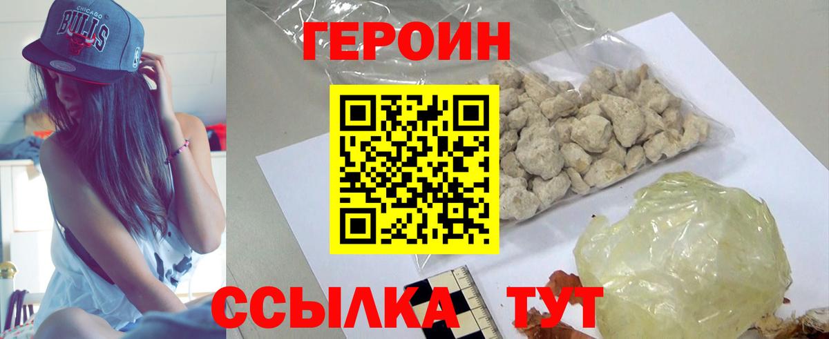 ГЕРОИН  Героин афганец  Вход с VPN  Туапсе 