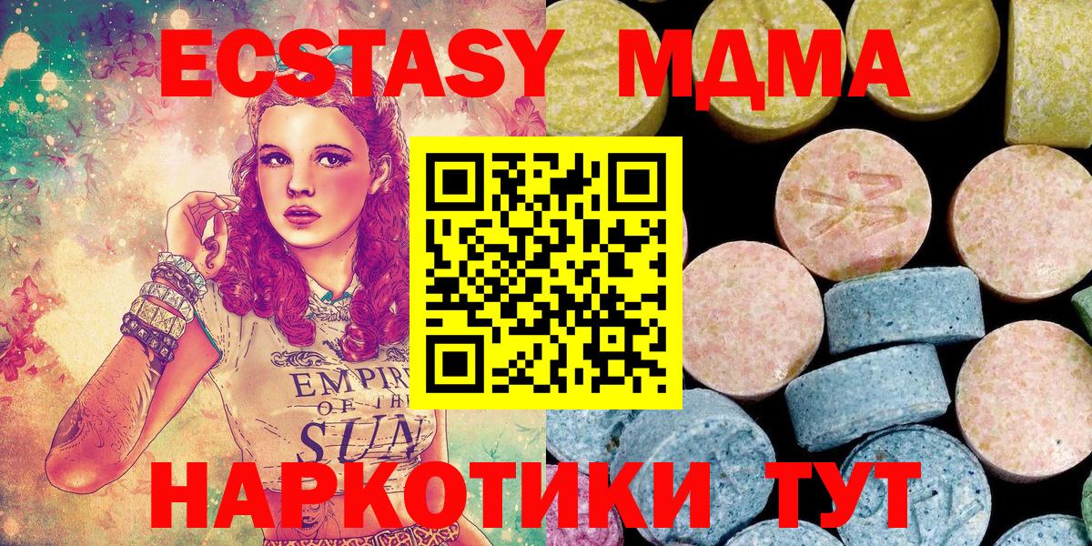МДМА  МДМА кристаллы  МДМА VHQ  Вход с VPN  Туапсе 
