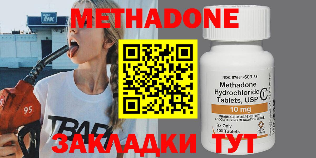 МЕТАДОН белоснежный  Вход с VPN  Туапсе 